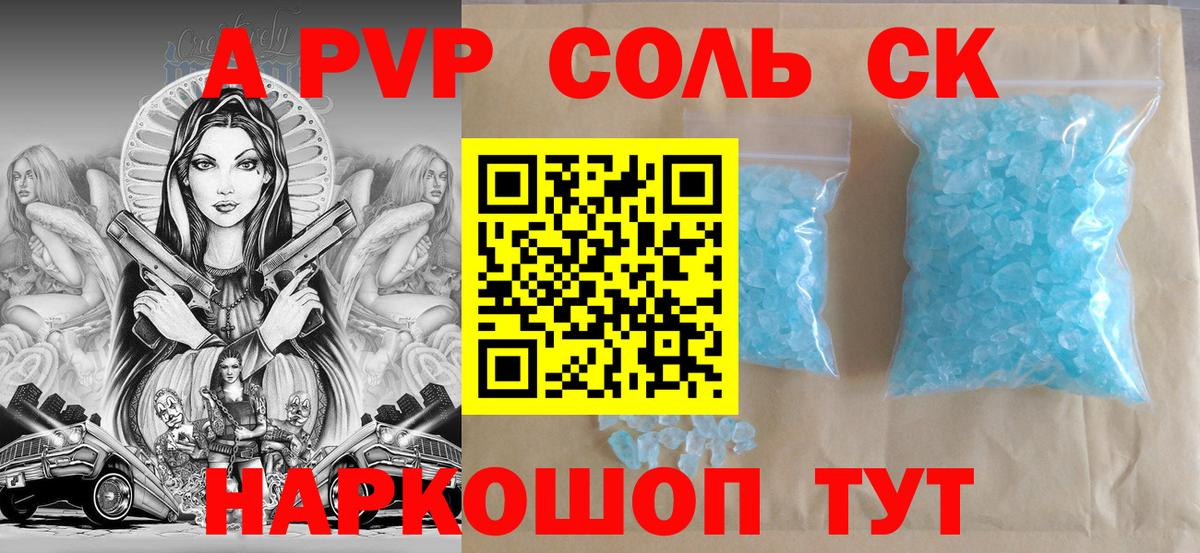 A PVP СК  Альфа ПВП СК КРИС  Вход с VPN  цена наркотик  Чебоксары 
