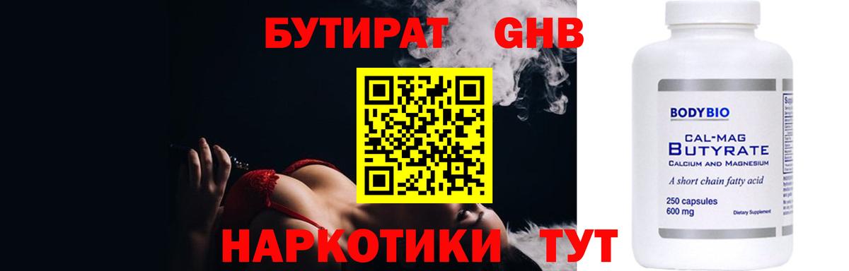 Чебоксары  Бутират Butirat  Вход с VPN 