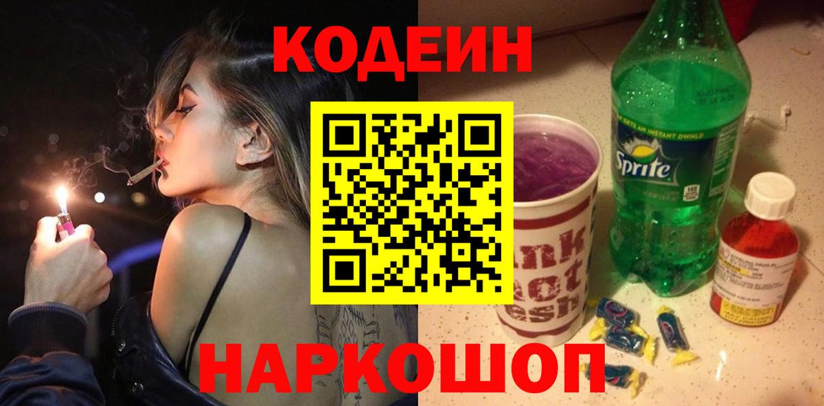 Кодеиновый сироп Lean напиток Lean (лин) Чебоксары